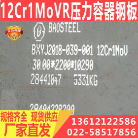 12CR1MOVR常温压力容器钢板 12CR1MOVR合金结构钢板 济钢