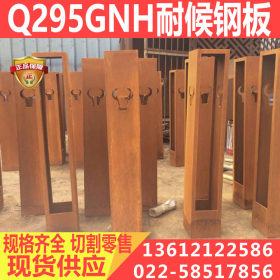 常年销售耐候Q295NH钢板 中厚板 板卷 规格齐 价格实惠