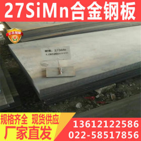 天钢 27SiMn 27SiMn钢板 厂家直销 4-200mm 价格