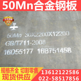 常年销售工厂专业提供应50Mn合金板 低合金钢板 50Mn材质