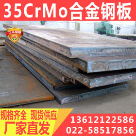 35CRMO合金钢板 现货供应 规格齐全可切割零售 原厂质保