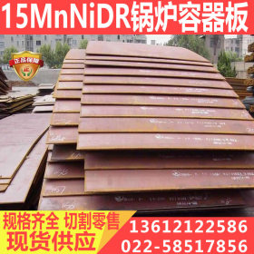 15MnNiDR锅炉压力容器板 低温容器板/中厚板/正火钢板