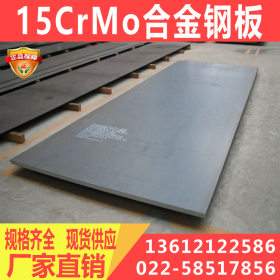 15crmo合金钢板 高韧性耐磨15crmo钢板 规格齐全