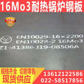 供应16MO3钢板 合金板 16MO3钢板 热轧中厚板现货价格