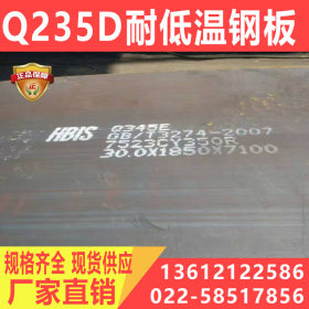 Q235D钢板 热轧Q235D钢板 中厚板现货价格 钢厂直销