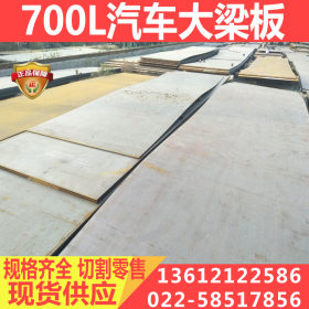 700L汽车大梁板钢板卷 700l热轧高强度钢板