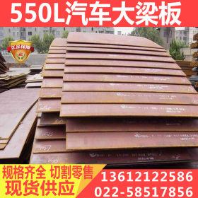 宝钢B550L汽车钢板 B550L冷轧板大梁钢板
