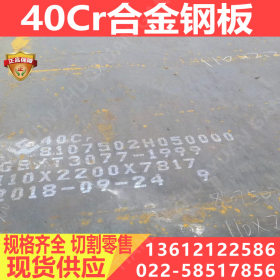 40CR合金钢板 40CR热轧开平板 40CR中厚板 厚3MM-300MM 可零切