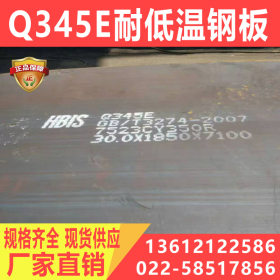 Q345E耐低温钢板 Q345E低合金钢板 可切割定尺零售 现货供应