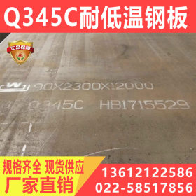 Q345C钢板 低合金结构钢Q345C热轧卷板 开平钢板切割