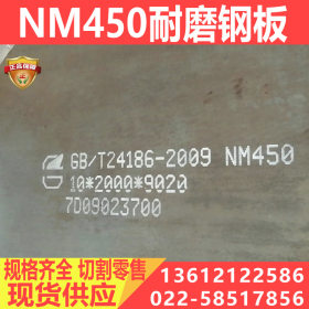 NM450耐磨板25毫米厚机械设备加工专用钢板现货销售