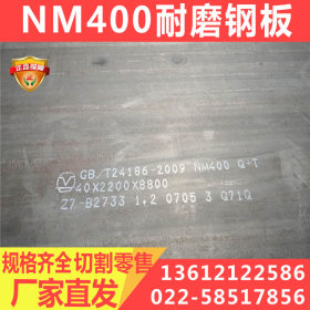 耐磨钢板 NM400钢板中厚板 规格齐全厂质保书 现货销售