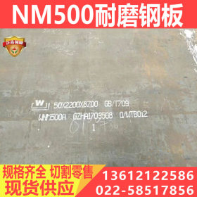 NM500耐磨板 NM500耐磨板切割 切割零售现货 厂家直销