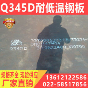 Q345D低合金高强度钢板 Q345D钢板 规格齐全 零切割