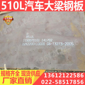 510L汽车钢大梁卷板 4.75*1500*C宁波510L钢板批发销售