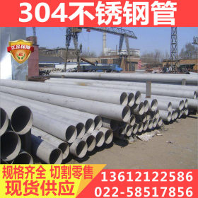 304不锈钢管 SUS304不锈钢无缝管 天津现货供应