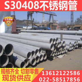 长期现货S30408不锈钢管 酸洗304不锈钢工业管 TP304不锈钢无缝管