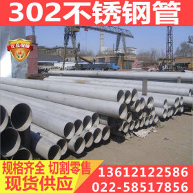 302不锈钢管 石油管道用 12Cr18Ni9不锈钢无缝管