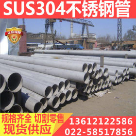 耐锈蚀SUS304不锈钢管304大小口径薄壁厚壁不锈钢无缝管加工现货
