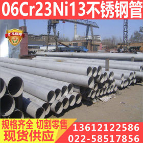 厂家销售06Cr23Ni13不锈钢管 309S不锈钢管价格表 耐高温管
