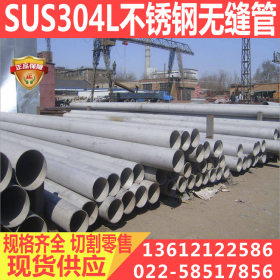 TP304L不锈钢无缝管 SUS304L不锈钢管 规格6-1000 *0.5-60