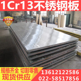 宝钢 1Cr13不锈钢板1Cr13不锈铁圆钢 质量保证