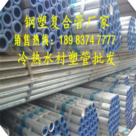 重庆钢塑管批发 现货销售华岐钢塑复合管 DN100给水衬塑钢管