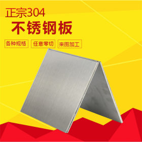 优质冷轧304不锈钢板 S30408不锈钢 不锈钢酸洗板 不锈钢冷轧板