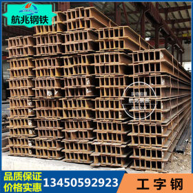 厂家现货供应热轧Q235B工字钢  工程专用槽钢厂房建筑结构H型钢材