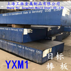 供应现货 日本进口 YXM1高速钢YXR33 YXM1钢板 可零切加工热处理