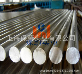 【上海保蔚】：现货供应 17-4PH沉淀硬化钢 17-4PH圆钢 可零切