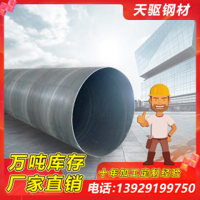 精密螺旋焊接钢管 Q235B螺旋钢管 石化工业专用螺旋钢管 规格齐全
