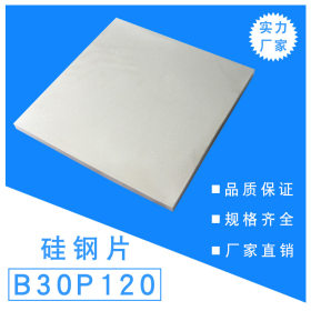 现货供应B30P120无取向条形硅钢片 铁芯B20AT1200宝钢电工钢板材