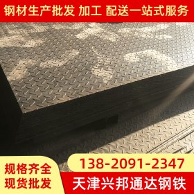 天津厂家现货供应H-Q235B钢结构花纹板 防滑踏板花纹钢板加工定制