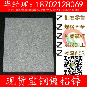覆铝锌现货供应宝钢梅山镀铝锌板DC51D+AZ100-150 镀铝锌板价格
