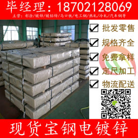 宝钢供应商供应 SECC 电镀锌卷、电镀锌板 规格齐全、价格实惠
