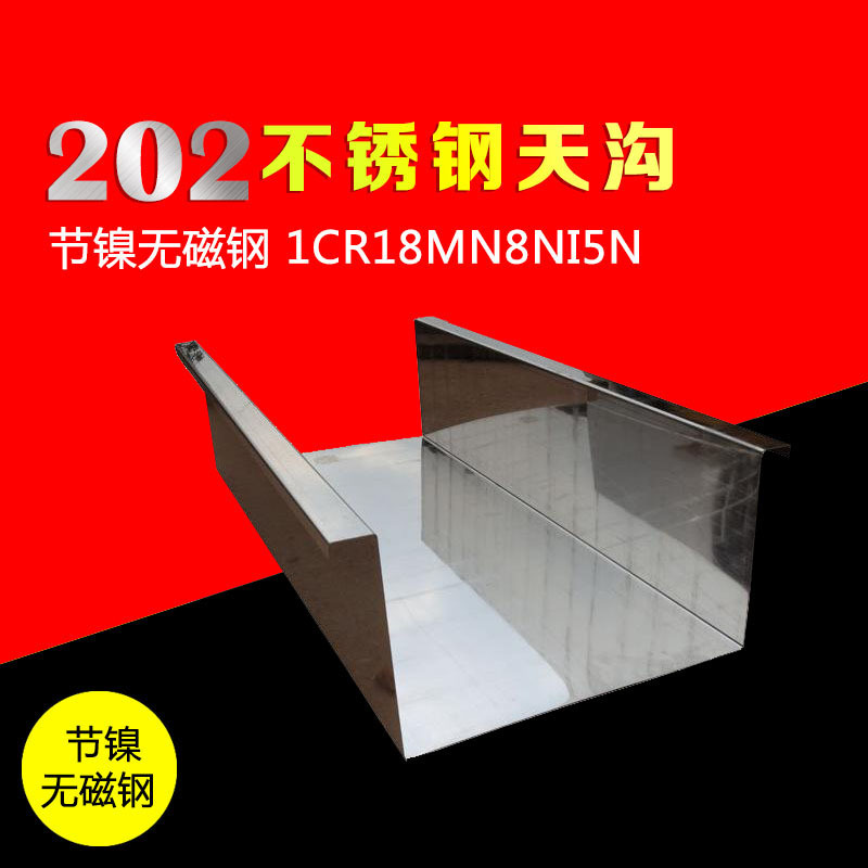 折彎202不鏽鋼天溝不鏽鋼排水溝不鏽鋼簷溝不鏽鋼瓦水槽漏水溝