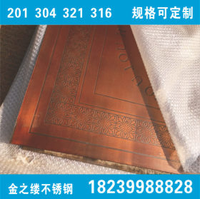 郑州供应不锈钢蚀刻板 不锈钢腐蚀板彩色不锈钢腐蚀板