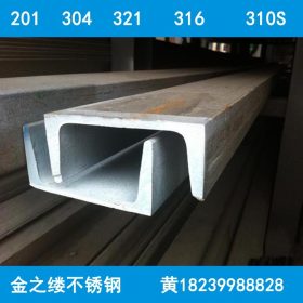 郑州批发供应310S不锈钢槽钢 规格齐全 品质保证