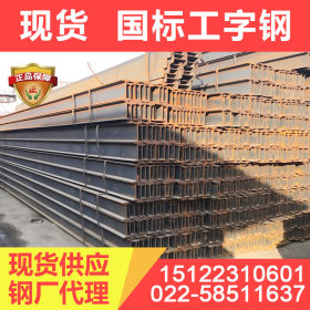 Q235C工字钢现货供应 耐低温型材 厂库直发 量大价优