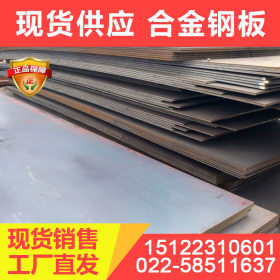 现货供应12CrMo钢板 优质合金结构钢板 中厚板切割零售