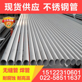 天津201不锈钢管 促销供应12Cr17Mn6Ni5N不锈钢管 可定做加工