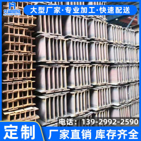 广东钢材现货 H型钢厂家现货直供 建筑工地用普通H钢