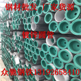 厂家直销镀锌钢管衬塑镀锌钢管镀锌 钢管 dn 25生产加工