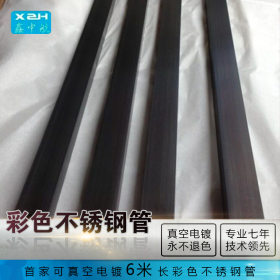 201不锈钢彩色管黑色装饰光管镜面圆形黑钛真空电镀管厂家定制
