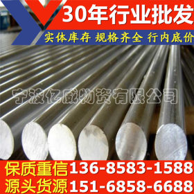 宁波厂家供应1CR18MN10NI5MO3N 优质不锈钢  规格齐全 质量保证