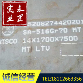 供应美标SA516Gr70容器钢板 中厚板零割 抗硫化氢耐腐蚀