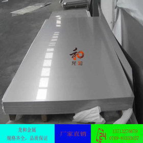 【龙和金属】专业生产304热轧不锈钢板 304热轧欢迎咨询