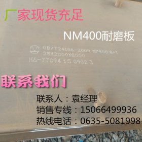 NM400耐磨板现货切割  NM400耐磨钢板厂家销售