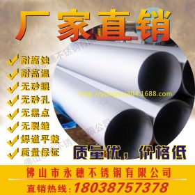 永穗不锈钢焊接管批发厂家 219mm大口径304不锈钢工业焊管 化工管